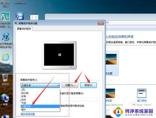 电脑保护屏幕的壁纸怎么设置 电脑桌面屏幕保护设置步骤