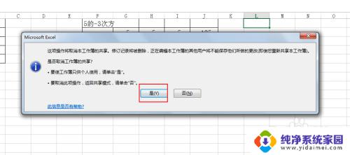 excel怎么取消共享文件 如何在EXCEL中停止共享文件