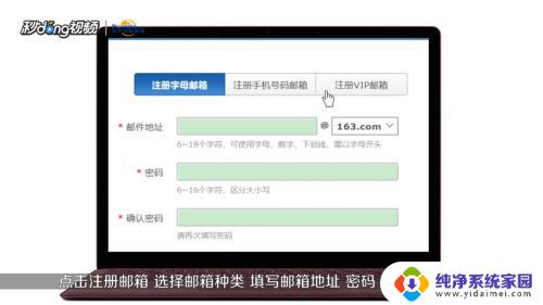 163的邮箱怎么注册 详细步骤和教程