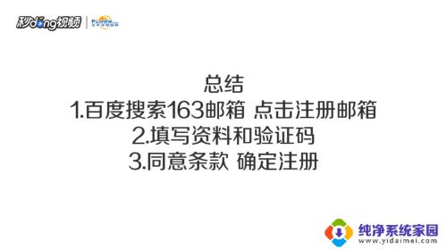 163的邮箱怎么注册 详细步骤和教程