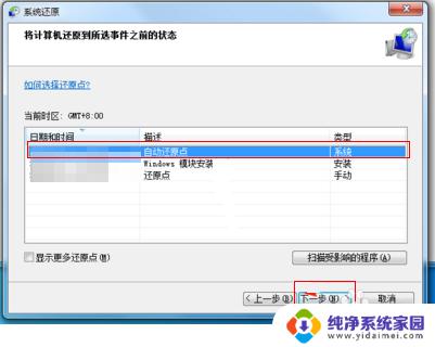 windows7重置系统 win7重置系统的步骤和注意事项