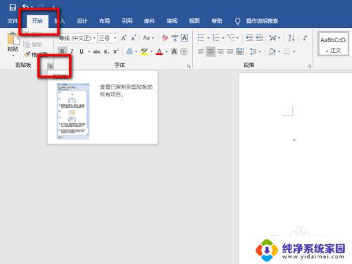 怎样取消粘贴板内容？快速有效的方法分享