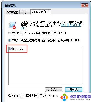 win7怎么添加数据保护 Win7数据执行保护设置方法