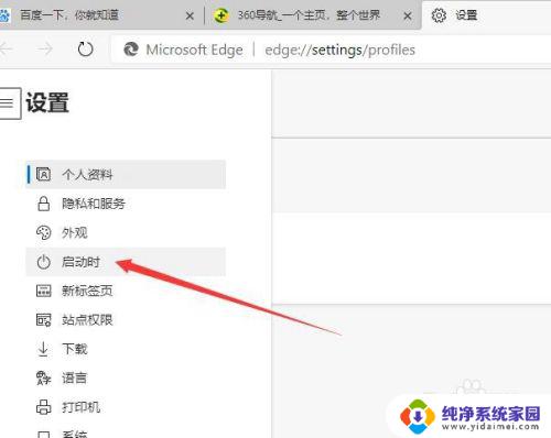 edge浏览器如何关闭360导航 如何关闭新安装Edge浏览器的主页设置为360