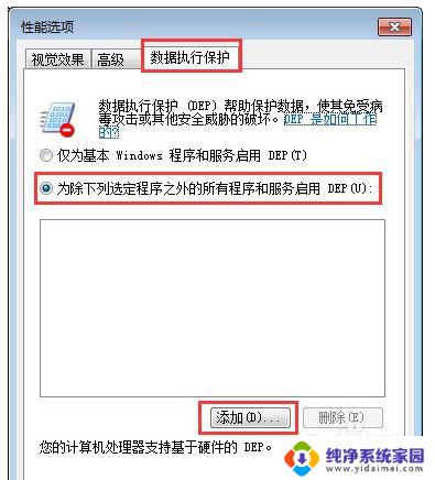 win7怎么添加数据保护 Win7数据执行保护设置方法