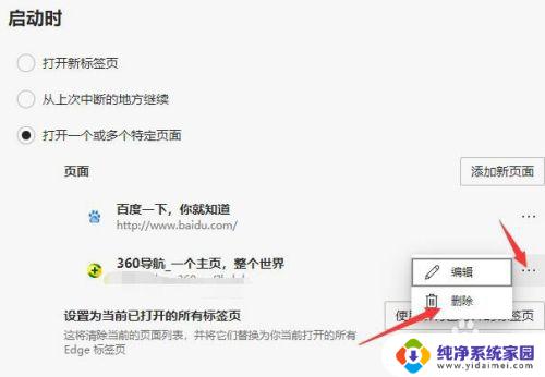 edge浏览器如何关闭360导航 如何关闭新安装Edge浏览器的主页设置为360