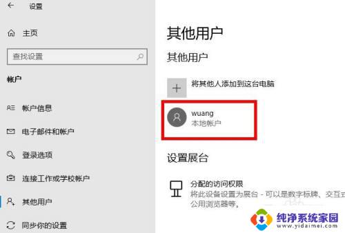 win10改管理员账户 如何在Windows 10上更改账户类型为管理员