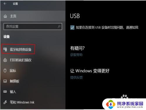 win10专业版蓝牙在哪里打开 Win10专业版如何开启蓝牙功能