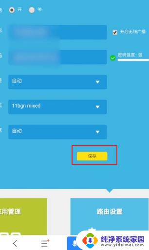 怎样修改家里的wifi密码别人无法连接 怎么设置WiFi密码不容易被别人蹭网