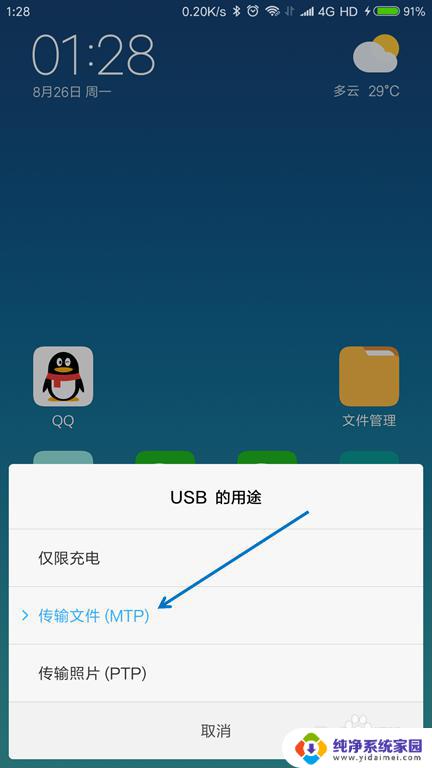 usb怎么传输文件到电脑 USB线如何传输手机文件到电脑