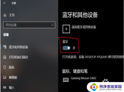 win10专业版蓝牙在哪里打开 Win10专业版如何开启蓝牙功能