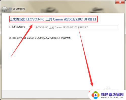 win7局域网共享打印机怎么连接 win7如何在局域网中添加共享打印机