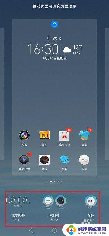 华为桌面时间显示怎么设置 华为手机桌面时间设置方法