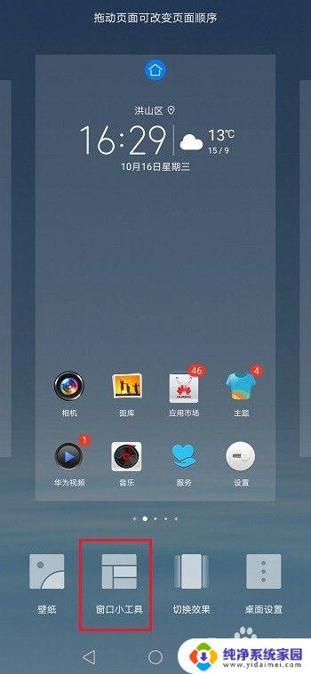 华为桌面时间显示怎么设置 华为手机桌面时间设置方法