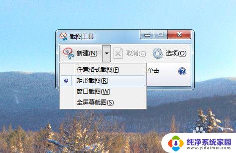 win7快速截图 WIN7如何快速截图