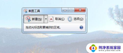 win7快速截图 WIN7如何快速截图