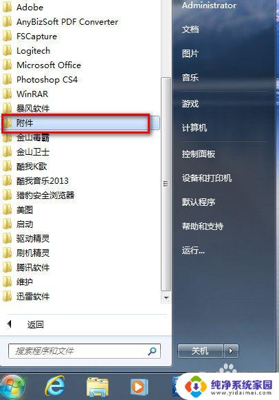 win7快速截图 WIN7如何快速截图