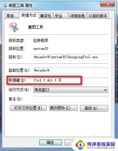 win7快速截图 WIN7如何快速截图