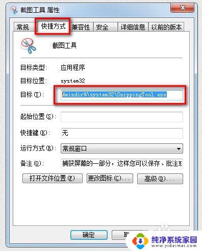 win7快速截图 WIN7如何快速截图