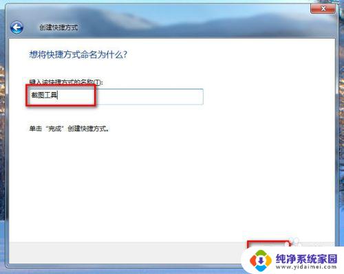 win7快速截图 WIN7如何快速截图