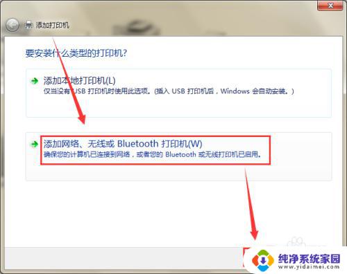 win7局域网共享打印机怎么连接 win7如何在局域网中添加共享打印机