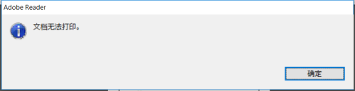 adobe文档无法打印,未选定 未选定打印界面导致无法打印