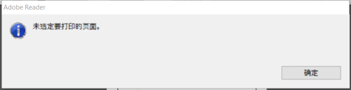 adobe文档无法打印,未选定 未选定打印界面导致无法打印
