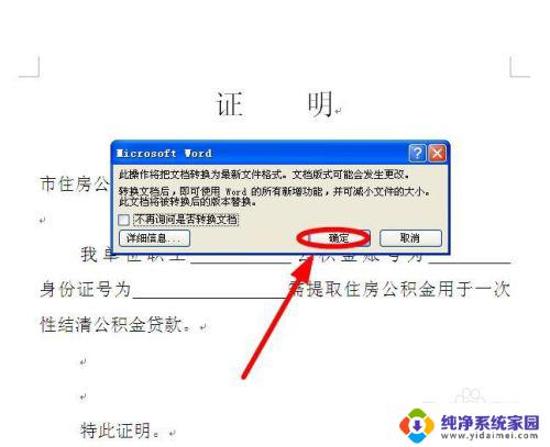 兼容模式的word什么意思 解决Word文档出现兼容模式的方法