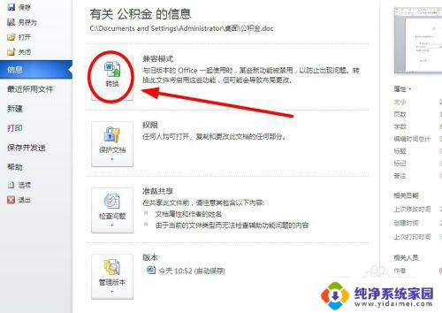 兼容模式的word什么意思 解决Word文档出现兼容模式的方法