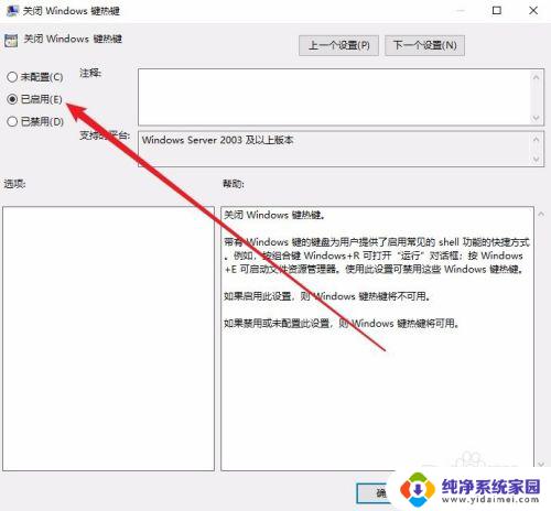 windows10禁用win键 Windows 10怎么样关闭Win键