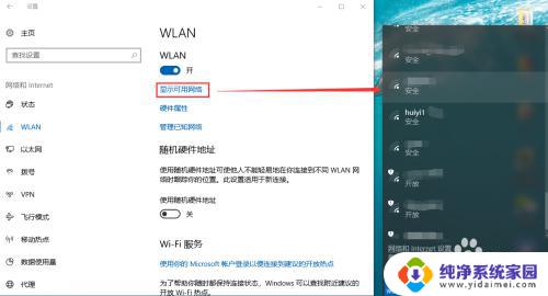 笔记本电脑连网络怎么连接wifi win10如何设置wifi连接