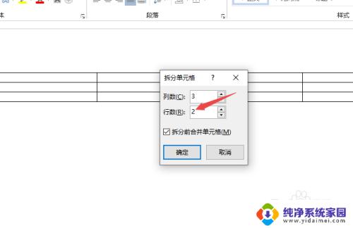 word 拆分单元格：简单易学的操作方法，让你轻松掌握拆分单元格技巧