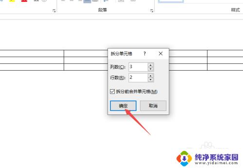 word 拆分单元格：简单易学的操作方法，让你轻松掌握拆分单元格技巧