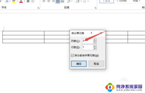 word 拆分单元格：简单易学的操作方法，让你轻松掌握拆分单元格技巧