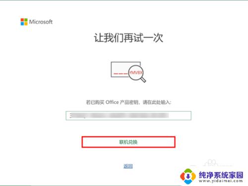 华为笔记本怎么激活microsoft 华为笔记本激活office步骤教程