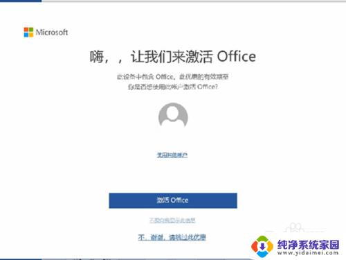 华为笔记本怎么激活microsoft 华为笔记本激活office步骤教程