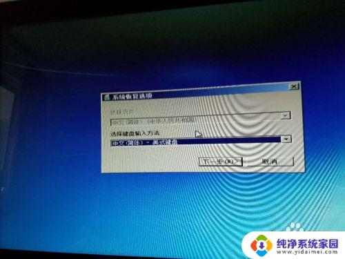 电脑windows7在恢复所选映像的步骤详解