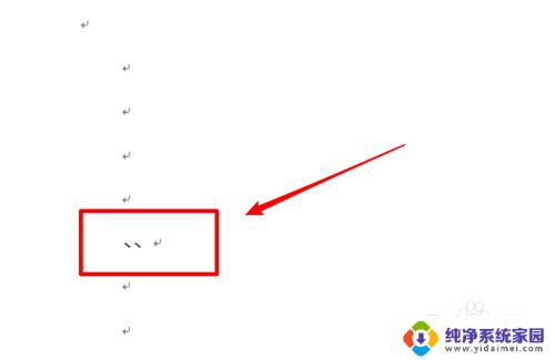 word怎么打出顿号 Word2019怎样输入中文逗号