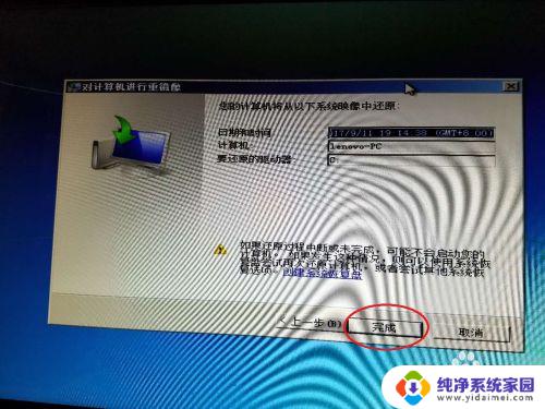 电脑windows7在恢复所选映像的步骤详解