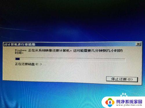 电脑windows7在恢复所选映像的步骤详解