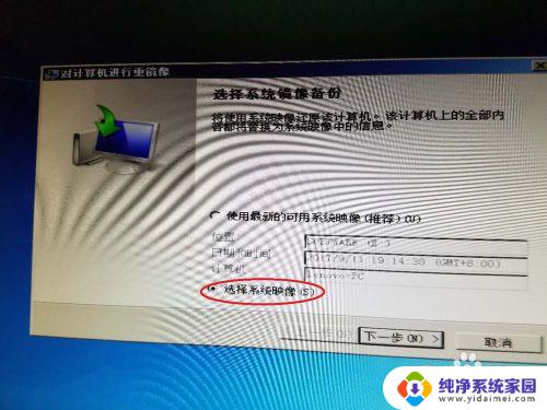 电脑windows7在恢复所选映像的步骤详解