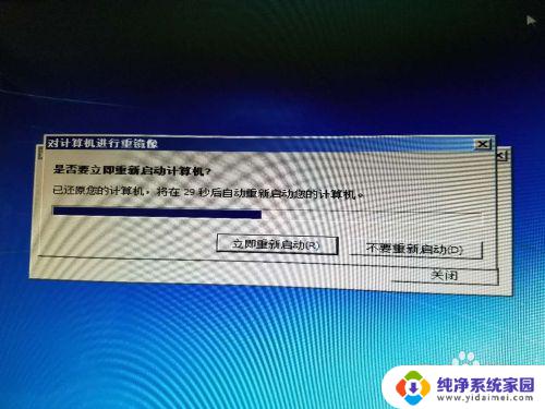 电脑windows7在恢复所选映像的步骤详解