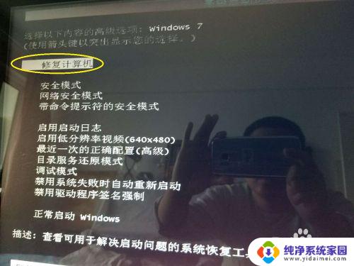 电脑windows7在恢复所选映像的步骤详解