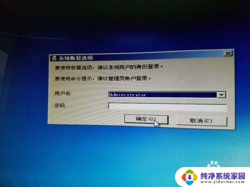 电脑windows7在恢复所选映像的步骤详解