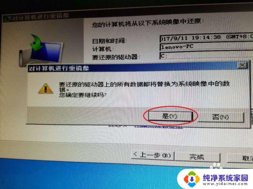 电脑windows7在恢复所选映像的步骤详解