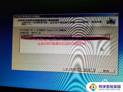 电脑windows7在恢复所选映像的步骤详解