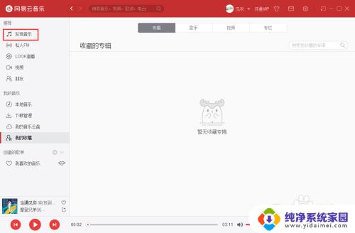 网易云音乐不会自动播放下一首？如何解决问题