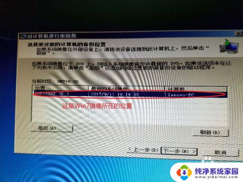 电脑windows7在恢复所选映像的步骤详解