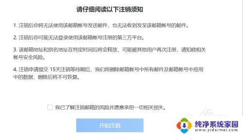 邮箱注销怎么弄 如何彻底注销邮箱账号