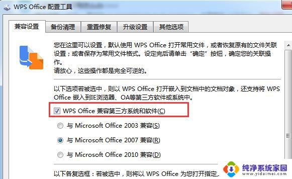 wps连接文件不可用怎么办 wps连接文件打不开怎么办